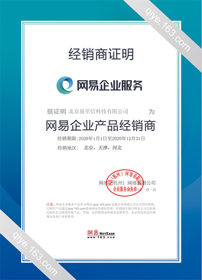 昭觉网易企业邮箱