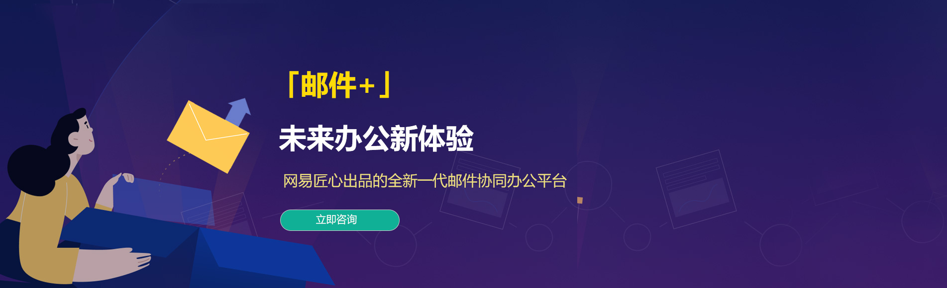 昭觉网易企业邮箱