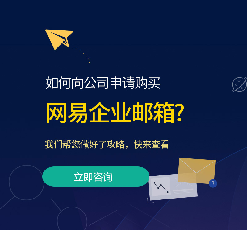昭觉网易企业邮箱