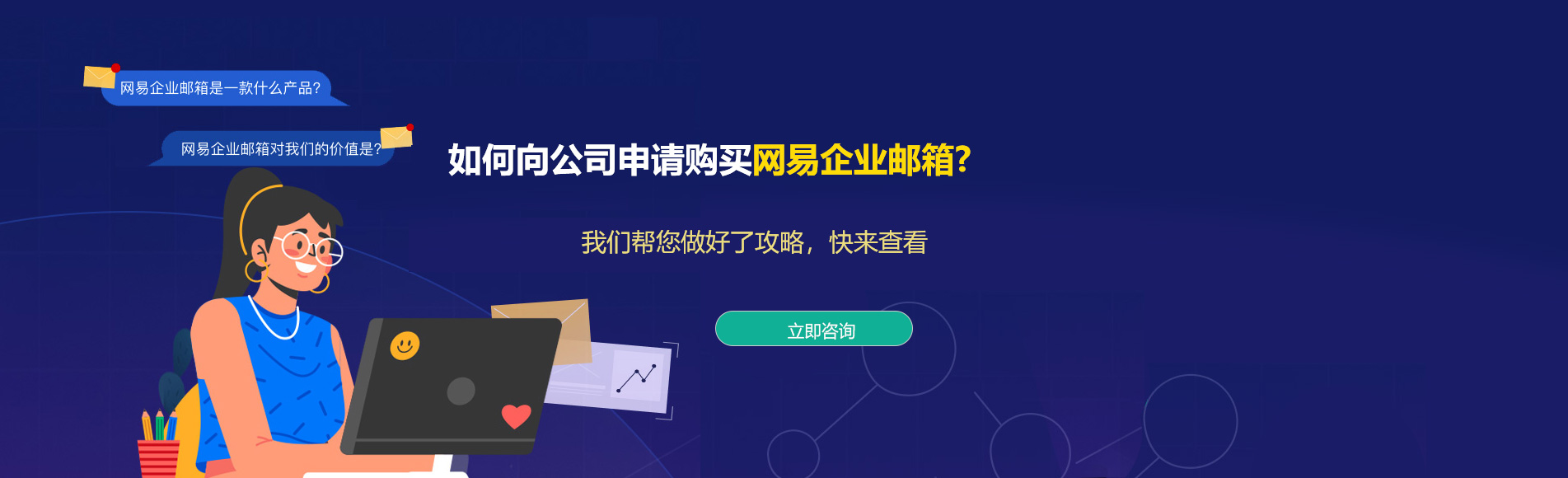 昭觉网易企业邮箱