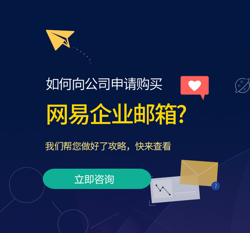 昭觉网易企业邮箱